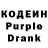 Codein напиток Lean (лин) Imaginary Indifference