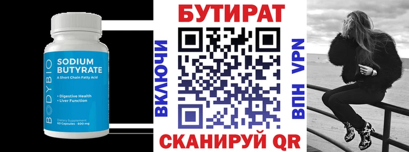 Бутират Butirat Лесной