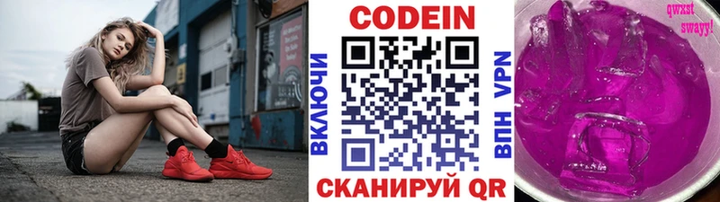 Купить закладки  Лесной  Codein напиток Lean (лин) 